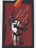 الهیات سیاسی - بخش ۱  | کارل اشمیت