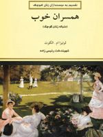 همسران خوب  | لوییزا می آلکوت