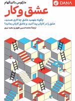عشق و کار  | مارکوس باکینگهام