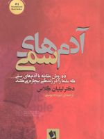آدم های سمی ده روش مقابله با آدم های سمی که شما را در زندگی بیچاره می کنند | لیلیان گلاس