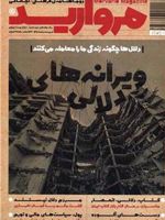 مجله مروارید 25  | 