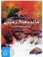 کتاب صوتی مائده های زمینی 