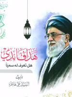 هذا قائدی هل تعرف له سمیا (عربی) | سیدعلی هاشم