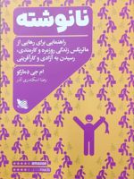 نانوشته  | ام جی دیمارکو