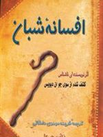 افسانه شبان  | جوان دیویس