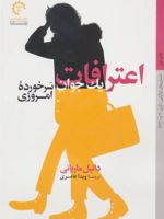 اعترافات یک جوان سرخورده امروزی  | دانیل ماریانی