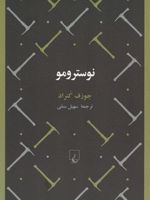 نوسترومو  | جوزف کنراد