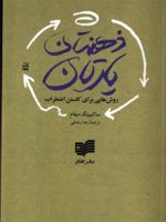 ذهن تان یارتان (9 مرحله ی مراقبه) | ساکیونگ میفام