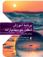 برنامه آموزش شفقت خودبهوشیارانه راهنمای متخصصان | کریستوفر گرمر