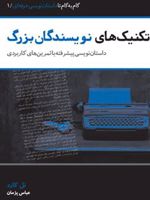 مجموعه 10 جلدی گام به گام تا داستان نویسی حرفه ای  | مجموعه ی نویسندگان