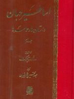 اساطیر جهان داس‍ت‍ان ه‍ا و ح‍م‍اس‍ه ه‍ا (2جلدی) | دونا روزنبرگ