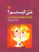 من کیستم  روش ه‍ای م‍وث‍ر ب‍رای خ‍ودش‍ن‍اس‍ی | فیلیپ برنارد