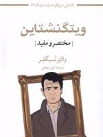 ویتگنشتاین مختصر و مفید | والتر تسیگلر