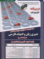 دبیری زبان و ادبیات فارسی  | شهربانو زرگر