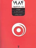 1984  | جورج اورول