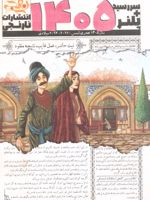 پلنر + سررسید 1405 (چند طرح)

