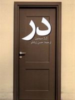 در  | ژرژ سیمنون