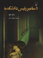 دسامبر رئیس دانشکده  | سال بلو