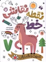 کتاب نقطه خط نقاشی 7 تمرین شمارش و تمرکز
 | آنجی هویت