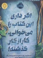 اگر داری این کتاب را می خوانی، کار از کار گذشته (کتاب دوم از مجموعه «راز») | بوش