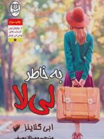 به خاطر لی لا  | ابی گلاینز