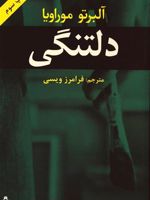 دلتنگی  | آلبرتو موراویا