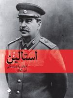 استالین  | ادوارد راژینسکی