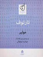تارتوف  | مولیر
