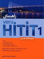 راهنمای Yeni Hitit 1  | اشرف شبانی