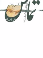 تماس  | مجموعه ی نویسندگان