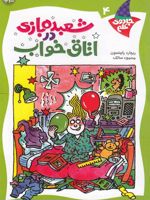 شعبده بازی در اتاق خواب جادوی علم-جلد 4 | ریچارد رابینسون