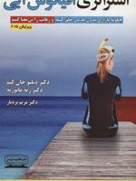 استراتژی اقیانوس آبی چگونه بازاری بدون مدعی خلق کنیم و رقابت را بی معنا کنیم
 | دبلیو چان کیم-رنه مابورنیا