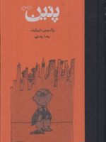 پنین (جلد سخت)  | ولادیمیر ناباکوف