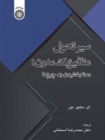 سیر تحول متافیزیک مدرن: معنابخشیدن به چیزها  | ای. دبلیو. مور