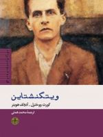 ویتگنشتاین  | کورت ووخترل