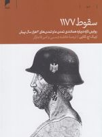 سقوط 1177 روایتی تازه درباره همانندی تمدن ما و تمدن های ۳۰۰۰سال پیش | اریک کلاین
