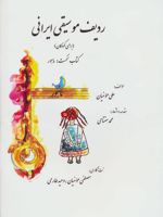 ردیف موسیقی ایرانی 1 (ماهور) | علی مومنیان