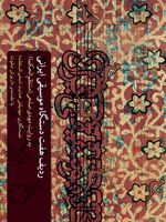ردیف هفت دستگاه موسیقی ایرانی (منتظم الحکما)
 | مهدی صلحی