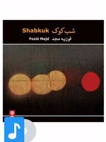 آلبوم موسیقی شب کوک 