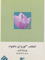 انتخاب گوروی دلخواه  | پی یرو ورنی