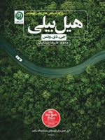 هیل بیلی روزگار آمریکایی های پشت کوه نشین | جی دی ونس