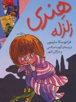 مجموعه هنری زلزله (10 جلدی، با قاب)
 | فرانچسکا سایمون