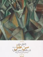 سن عقل  | ژان پل سارتر