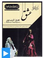 فیلم تئاتر اپرای عروسکی عشق 
