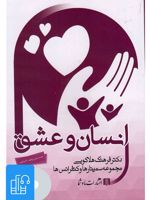 کتاب صوتی انسان و عشق 