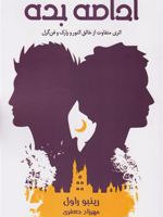 ادامه بده  | رینبو راول