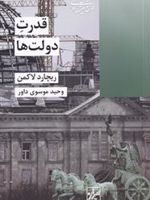 قدرت دولت ها  | ریچارد لاکمن