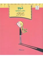 موو دشمن جادوگرها | ماری دپلوشن