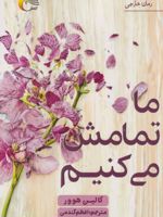 ما تمامش می کنیم  | کالین هوور