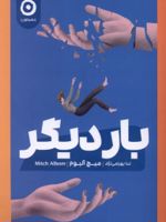 بار دیگر  | میچ آلبوم